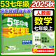 旗艦店】5年中考3年模擬七年級(jí)上冊(cè)下冊(cè) 2025秋五年中考三年模擬初中初一7年級(jí)上冊(cè)語(yǔ)文教材五三53天天練七年級(jí)上數(shù)學(xué) 七上 數(shù)學(xué)【人教版】 2025秋
