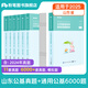 粉筆事業(yè)編2025年山東省公共基礎知識教材省屬事業(yè)單位考試資料公基25統(tǒng)考歷年真題庫試卷綜合類刷題寫作面試2024青島臨沂濟南單招 【山東省】公共基礎知識 真題+6000題