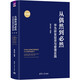 從偶然到必然：華為研發(fā)投資與管理實(shí)踐（升級(jí)版）
