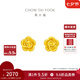 周大福靈動(dòng)優(yōu)雅玫瑰花足金黃金耳釘送禮(工費(fèi):220計(jì)價(jià))EOF188 足金 約2.00g