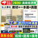 備考2026高級經(jīng)濟師2025考試教材用書+備考一本通+歷年真題及模擬卷 高級經(jīng)濟實務【工商管理】 贈送環(huán)球網(wǎng)校視頻課程+手機電腦題庫做題軟件