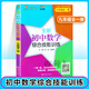 交大之星尖子生奪冠+全新初中數學(xué)綜合技能訓練六年級七年級八年級九年級數學(xué)上下冊上海初中數學(xué)同步練習冊交通大學(xué)出版社初中生尖子生奪冠分數+數的整除+圓和扇形+比和比例+整式+分式+三角形 【九年級全一冊