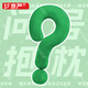京嚴【明星同款】問號抱枕玩偶抱枕柔軟護頸枕多功能沙發(fā)睡覺女生禮物 大號【牛油果綠】多巴胺居家擺件抱枕