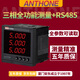 ANTHONE安東電子 三相多功能電力儀表數顯電流電壓功率RS485通訊三相電表 11：【帶RS485通訊】三相全功能