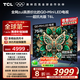 TCL電視 75T6L 75英寸 QD-Mini LED 萬象分區(qū) 量子點(diǎn) 絢彩XDR 1300nits DeepSeek AI電視 國家補(bǔ)貼