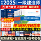 【新書上市】一級建造師2025教材歷年真題模擬試卷章節(jié)習(xí)題必刷題一建教材2025全套建筑市政機電水利公路通信礦業(yè)民航港口與航道鐵路工程管理與實務(wù)法規(guī)管理經(jīng)濟2025年一建考試正版教材用書視頻網(wǎng)課新大綱