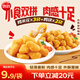 思念 雞塊雞米花 火鍋炸貨小食 半成品炸雞空氣炸鍋食材 方便速食 香酥雞米花3袋+脆皮雞塊2袋