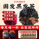 北京同仁堂九黑發(fā)黃精五黑茶養黑生發(fā)湯桑葚黑枸杞黑芝麻固養黑方靈芝養生茶 3盒裝  滋養發(fā)根  烏黑養發(fā)