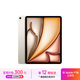 Apple/蘋果iPad Air 13英寸 M3芯片2025年款 平板電腦 (1TB WLAN版/學(xué)習(xí)辦公娛樂)星光色