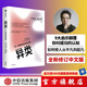 異類：不一樣的成功啟示錄（新版）格拉德威爾經典系列 中信出版社圖書