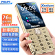 飛利浦（PHILIPS）T910 老年人手機4G全網通超長待機金屬邊框抗砸大屏大字體大聲音老年人專用手機 學生備用機香繽金