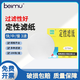 beimu 富陽(yáng)北木定性濾紙 圓形濾紙化學(xué)實(shí)驗(yàn)室過(guò)濾紙 機(jī)油檢測(cè)濾紙 濾紙-Φ7cm定性中速 