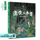 【官方直營(yíng)】游俠小木客第一冊：桃花源迷蹤 熊亮  奇幻 原創(chuàng  )繪本 中國傳統故事與東方禪意水墨的絕美 中國傳統文化繪本 兒童繪本 果麥出品   團購聯(lián)系客服