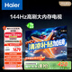 海爾【小紅花電視-綻放版】65H5C 65英寸144Hz高刷全面屏3+32G超薄游戲4K平板電視一級換新國家補貼20%