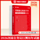 2026河南省考】華圖河南省公務(wù)員考試2026行測申論教材歷年真題試卷行政職業(yè)能力測試河南省公務(wù)員考試用書(shū)2026省考河南選調生 行測【歷年真題】1本