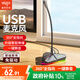 愛(ài)國(guó)者K6電腦麥克風(fēng)臺(tái)式機(jī)筆記本視頻會(huì)議話(huà)筒電競(jìng)外設(shè)游戲語(yǔ)音直播收錄音桌面有線(xiàn)電容麥克風(fēng)USB鐵灰色 