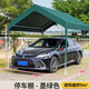車棚停車棚家用移動車棚車庫戶外遮陽防雨加厚帳篷 3*3無圍布