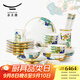永豐源（auratic）幸福和鳴 30/44頭碗碟餐具套裝 陶瓷家用高端輕奢 喬遷送禮禮盒 套裝【6人位】 44頭