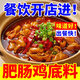 饞碗福肥腸雞底料商用燒雞公調(diào)料重慶雞公煲火鍋雞專用底料芋兒雞調(diào)味料 2斤肥腸雞底料