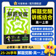 2025秋解題覺(jué)醒必修第一冊必修1數學(xué)RJA人教A新教材名師解題同步講解高一上 天星教育