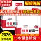 京東物流快至次日達(dá)【一本】預(yù)備新高一2026新版初升高銜接同步官方9月新教材語(yǔ)文數(shù)學(xué)英語(yǔ)物理化學(xué)生物課程暑假預(yù)習(xí)旗艦方法技巧高一上冊(cè)課本全套店基礎(chǔ)知識(shí)盤點(diǎn)京東自測(cè)練習(xí)題配音視頻營(yíng)業(yè)講解高中文言文全 【