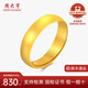 周大亨黃金戒指古法實心素圈戒足金999情侶活口可調(diào)節(jié)對戒訂婚結(jié)婚禮物 活口素圈戒指 約5克（多退少補）