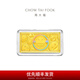 周大福藏金家及時(shí)行樂(lè)笑臉足金黃金金條金片(工費(fèi):0計(jì)價(jià))EOF805 足金 約10.03g