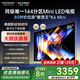 酷開(kāi)創(chuàng)維K6 Mini 85英寸144分區(qū)Mini LED 144Hz高刷 4+64G 一級(jí)能效 以舊換新補(bǔ)貼電視85P5F 85英寸