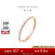周大福RINGISM 排鉆 18K金鑲鉆石戒指鉆戒 U178232 13號七夕禮物
