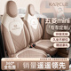 卡客（Karcle）五菱宏光mini座套全包25款四門(mén)版座椅套四代馬卡龍miniev迷你坐墊 【25款四代四門(mén)版】原車(chē)焦糖棕-標準版 25款五菱宏光miniev四代四門(mén)版