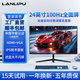 蘭利浦 顯示器24英寸2K高清IPS廣色域電競顯示屏高刷臺式電腦屏幕低藍光曲面液晶屏辦公設計4K家用監控 24英寸/1K100Hz/IPS/直黑