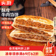 頭廚牛肉餡餅 1040g10片酥皮牛肉餅 兒童早餐半成品速食 拒絕合成肉