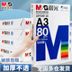 晨光a4紙打印紙A4復(fù)印紙a5復(fù)印紙加厚80g一包500張辦公學(xué)生草稿紙70g雙面打印專用整箱a3打印紙?jiān)嚲砑?A3/單包 80g 500張
