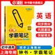 鐘書金牌教輔上海學(xué)霸筆記初中語文數(shù)學(xué)英語物理化學(xué)6789年級(jí)/六七八九年級(jí)通用初中學(xué)霸筆記語文漫畫圖解速查速記全彩版中考復(fù)習(xí) 初中英語