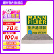 曼牌（MANNFILTER）CUK2358/CUK23072空調(diào)濾芯格適用雅閣思域CRV歌詩圖哈弗H6艾力紳