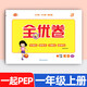 2025課改新版一年級(jí)上冊(cè)英語(yǔ)試卷人教版PEP黃岡海淀全程培優(yōu)必刷卷小學(xué)生1年級(jí)上冊(cè)英語(yǔ)同步卷單元期 英語(yǔ)全優(yōu)卷PEP【一年級(jí)上冊(cè)】