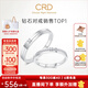 CRD克徠帝【七夕禮物】契合鉆石情侶款對戒婚戒結(jié)婚訂婚鉆戒鉑金戒 PT950鉑金 一對 男戒約3分 女戒約5分