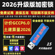 XMSJ廣系加密鎖2026預(yù)算五金土建GTJ安裝算量6.0云計(jì)價(jià)BIM鋼筋翻樣 進(jìn)口芯片全國行業(yè)版