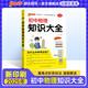 2025年新印刷版初中物理知識(shí)大全教材輔導(dǎo)用書工具書初二初三物理基礎(chǔ)知識(shí)清單手冊(cè)公式定律八九年級(jí)中考全彩教輔圖書pass綠卡圖書 物理