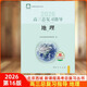 【京東快遞同城配送】2026高三總復習指導地理第16版 現貨2026年高三總復習指導 地理 第16版 北京西城學(xué)習探究診斷北京高考總復習學(xué)探診高中課程高考復習指導
