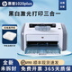 惠普全新(HP)1020plus黑白激光打印機家用辦公財務(wù)小型憑證A4打印試卷 官方標配（基礎版電腦連接打?。?1020帶一個(gè)原裝硒鼓