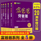 富爸爸窮爸爸全套正版自由翻譯20周年修訂版窮爸爸富爸爸成功手冊共5冊自由之路+財富大趨勢+富爸爸 勢+富爸爸