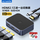 ULT-unite HDMI切換器2.1版三進一出一進三出8K60Hz高清視頻分配4K144Hz一分三共享分屏器筆記電腦接顯示器