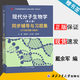 【官方包郵】朱玉賢現代分子生物學(xué) 戴余軍 第六版 第6版 同步輔導與習題集 含習題全解·考研真題 西北工業(yè)大學(xué)出版社