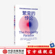 繁榮的悖論 開(kāi)辟式創(chuàng)新如何創(chuàng)造長(zhǎng)久的經(jīng)濟(jì)繁榮 克萊頓克里斯坦森 等著 顛覆性創(chuàng)新 中信出版社圖書(shū)