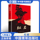 紅巖 紅星照耀中國 羅廣斌著(zhù) 青少年革命愛(ài)國主義社科書(shū) 中國現當代文學(xué)小說(shuō)經(jīng)典叢書(shū)讀物 解放戰爭題材長(cháng)篇小說(shuō) 紅巖
