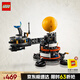 樂高（LEGO）積木機(jī)械組系列42179 地球和月亮軌道運(yùn)轉(zhuǎn)模型男孩玩具生日禮物