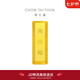 周大福 大福金條黃金金幣金條(工費(fèi)0)約10.04g IF1754七夕禮物