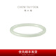 周大福 古風(fēng)叮當(dāng)鐲白月光和田玉手鐲女送給TA送女友送EOV14 58mm