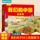 青葫蘆 我們的中國立體書 兒童3d立體書科普百科繪本故事書益智玩具揭秘翻翻書好玩的洞洞拉拉書小學(xué)生8-10-12歲早教啟蒙讀物幼兒世界百科全書大百科 【抖音同款】我們的中國立體書